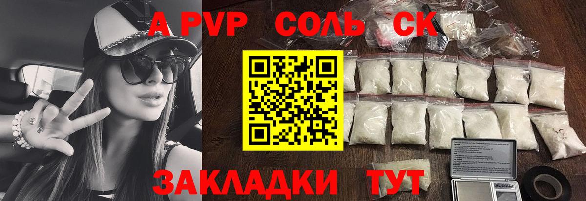A-PVP  A PVP Crystall  Вход с VPN  Балашиха  APVP Crystall 