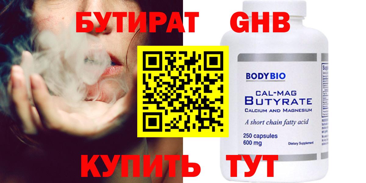 БУТИРАТ бутандиол  Бутират  Балашиха  Вход с VPN 