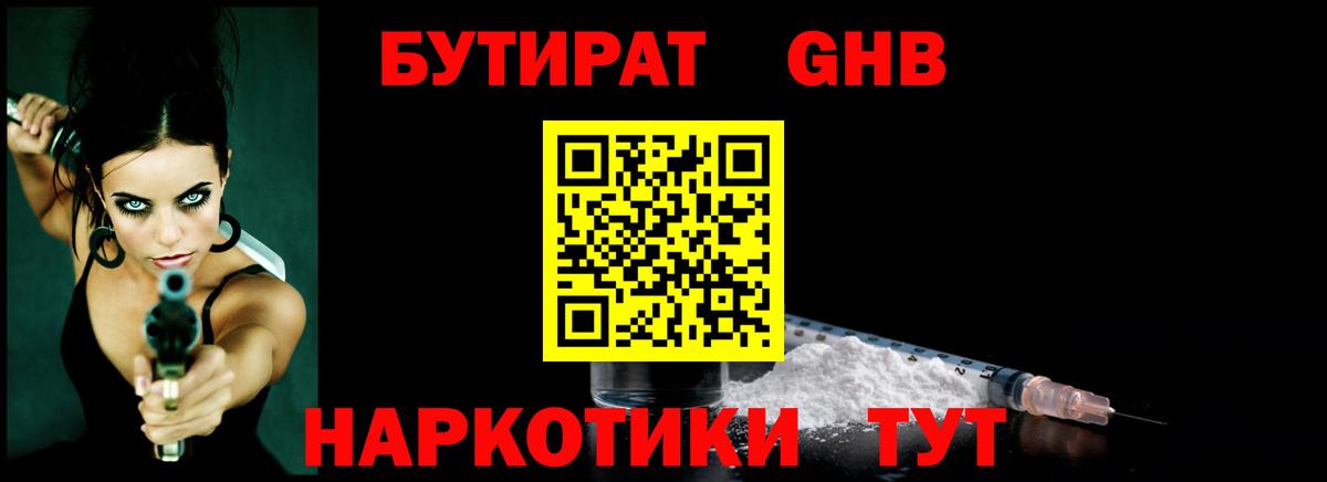 БУТИРАТ GHB Балашиха