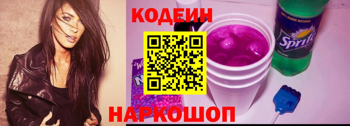 Codein Purple Drank Балашиха