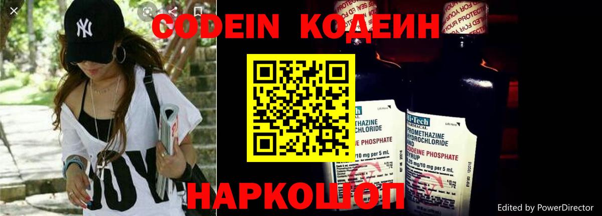 Балашиха  Кодеиновый сироп Lean напиток Lean (лин)  Вход с VPN  Codein Purple Drank 