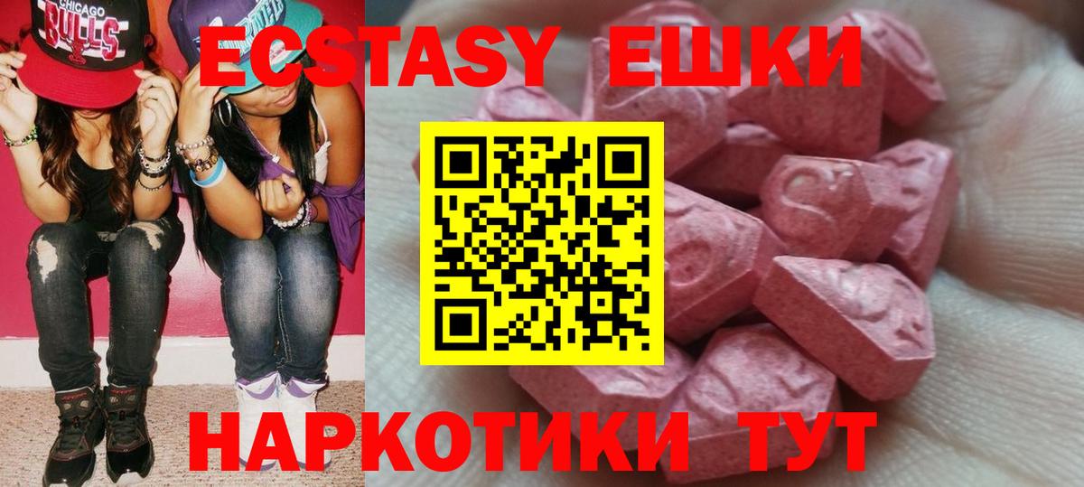купить наркоту  OMG как войти  Балашиха  Ecstasy 280мг  Ecstasy  Вход с VPN 