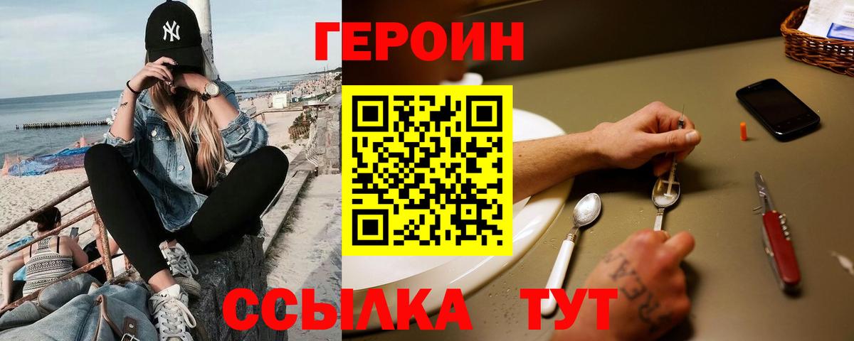 ГЕРОИН Heroin  Вход с VPN  Балашиха 