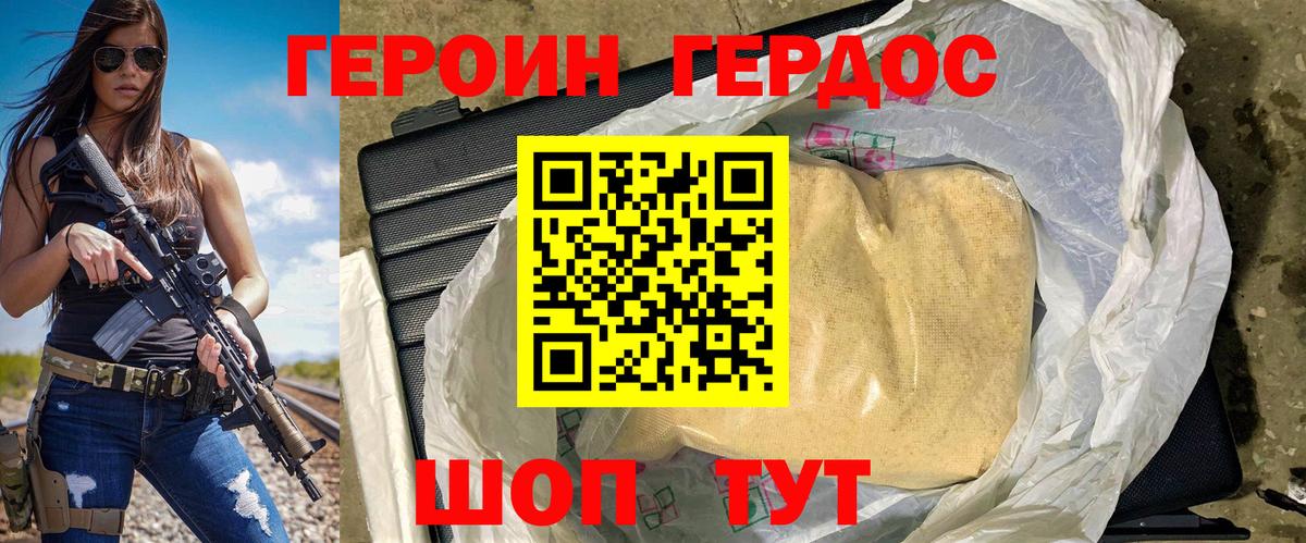 Героин белый Балашиха