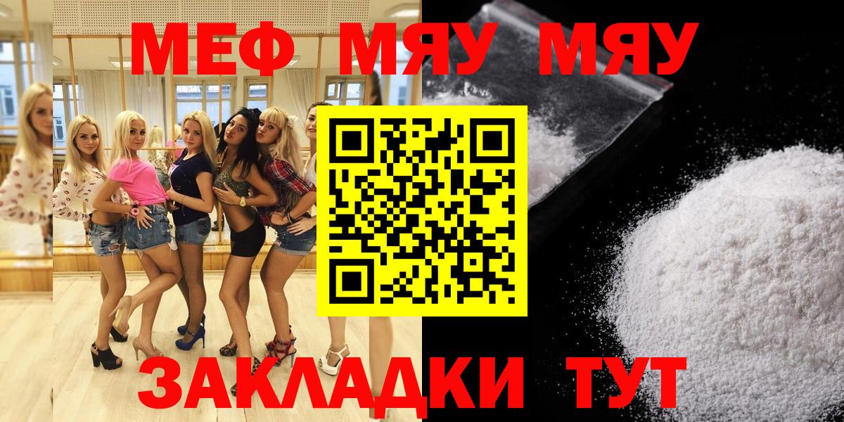 Меф мяу мяу мука Балашиха