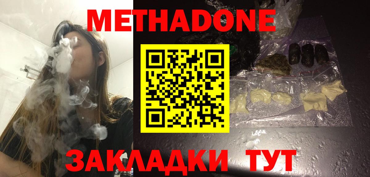 МЕТАДОН methadone Балашиха