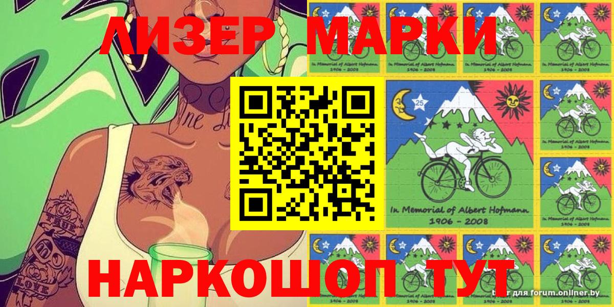 Марки 25I-NBOMe 1500мкг  Вход с VPN  Балашиха 